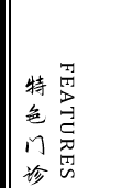 特色门诊